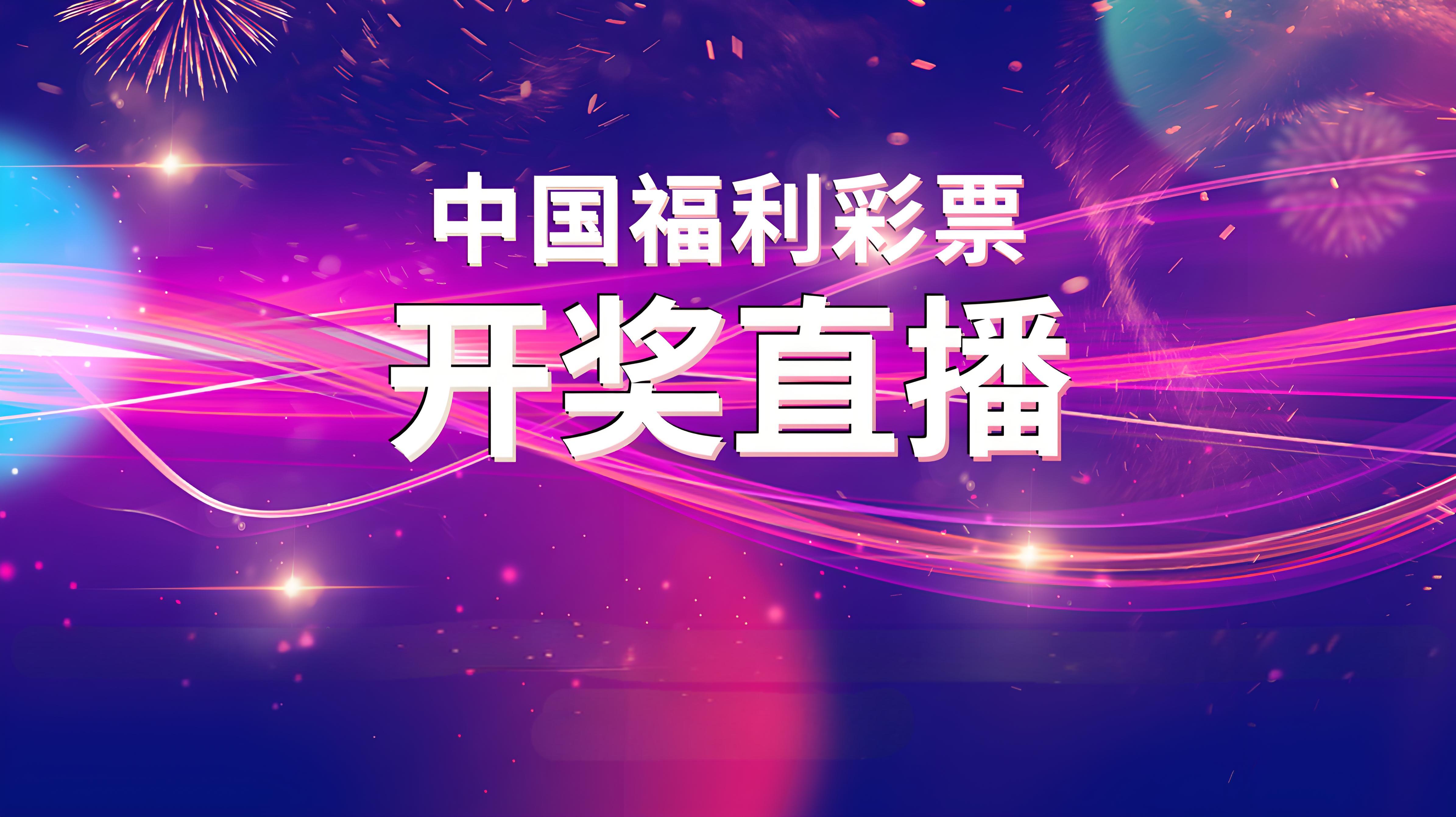 开奖倒计时